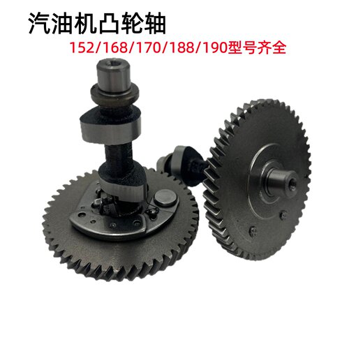 汽油发电机配件2-8千瓦168/170F188/190FGX160/390尼龙全钢凸轮轴