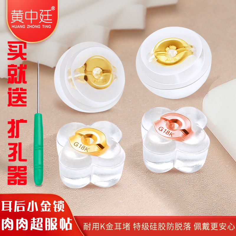 18k金耳扣耳堵配件无菌硅胶防滑