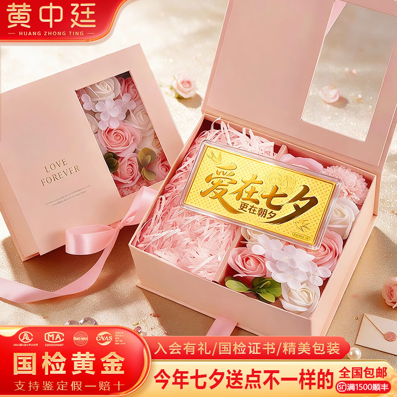 爱在七夕更在朝夕1克足金9999黄金金钞送女友老婆生日礼物七夕节