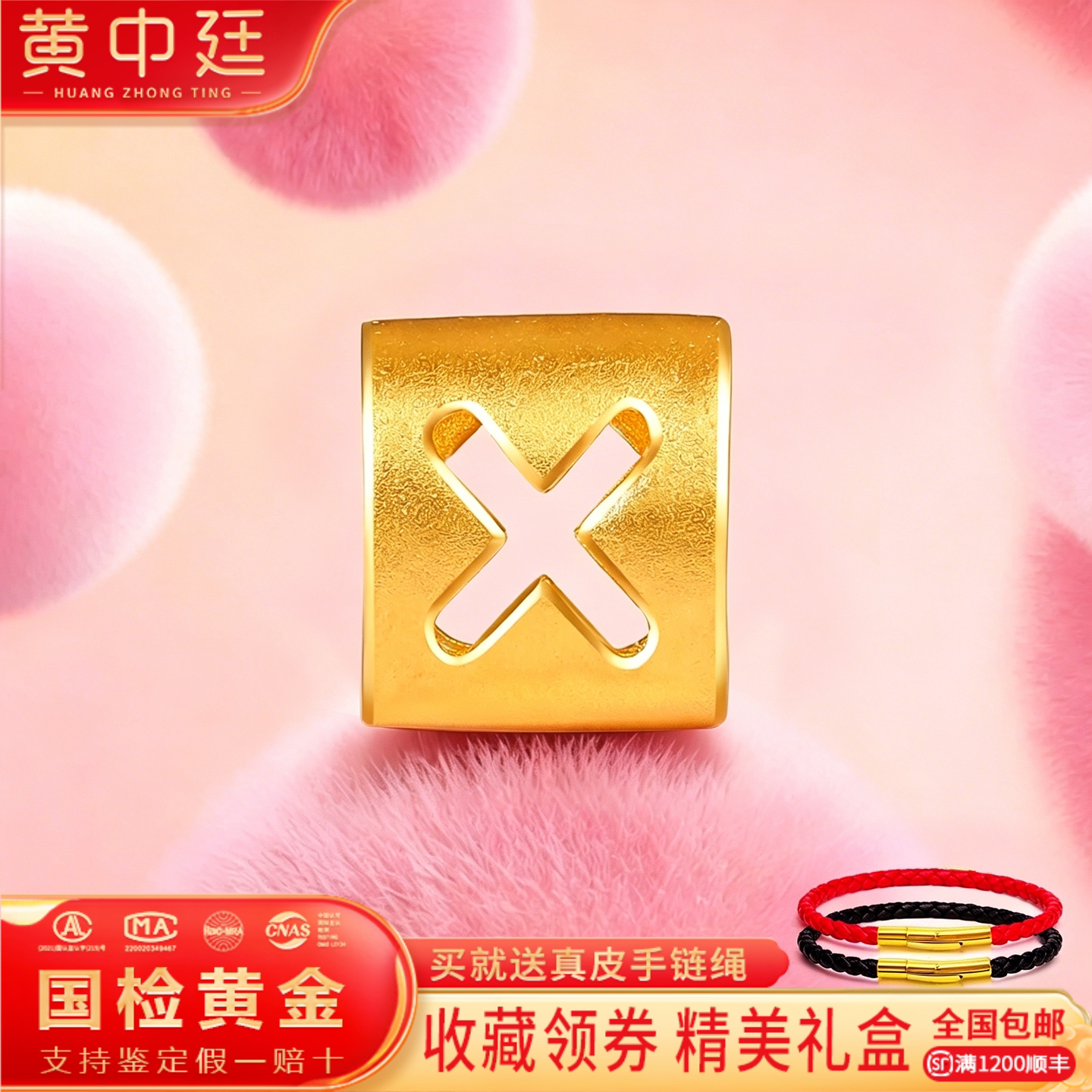 字母X足金999diy红绳手链