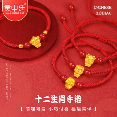 十二生肖黄金转运珠红绳手链