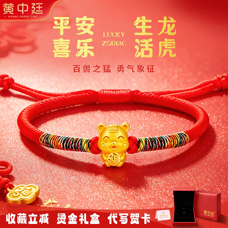 十二生肖黄金转运珠红绳手链