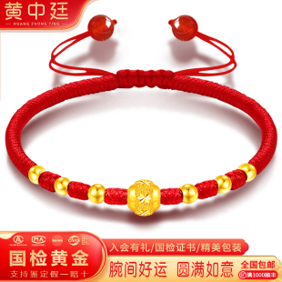 黄金转运珠本命年红绳手链女999足金路路通编织情侣手绳生肖马年