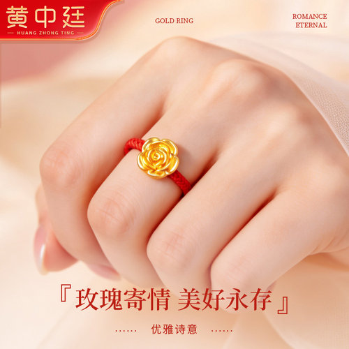 黄金玫瑰红绳戒指送老婆礼物