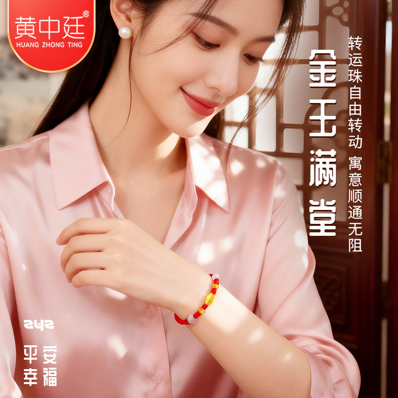 黄金转运珠手链女款本命年红绳