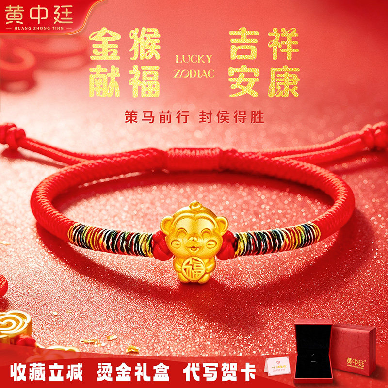 足金999十二生肖猴黄金转运珠红绳手链女本命年生日礼物送中秋