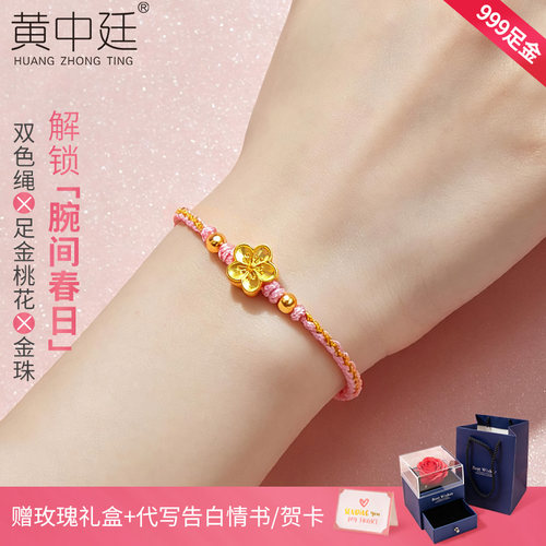 小桃花黄金转运珠手链女