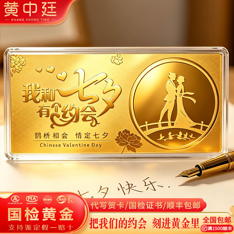 我和七夕有个约会1g足金9999黄金金钞女友老婆生日礼物七夕纪念日