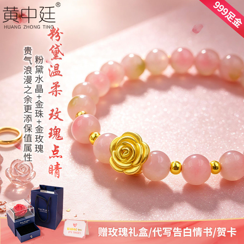 黄金玫瑰转运珠足金999手串
