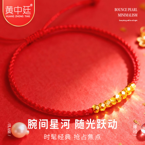 黄金转运珠红绳手链足金蹦迪闪珠