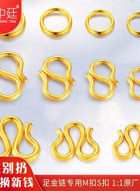 黄金W扣S扣实心999足金手链扣头项链扣头m扣连接圈古法金DIY配件
