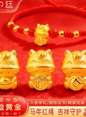 生肖马本命年红绳手链男女足金