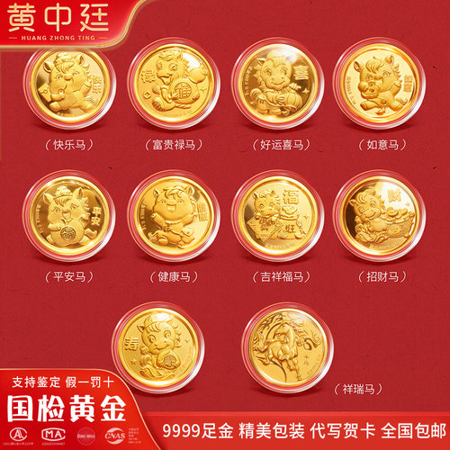 马年贺岁黄金金币9999足金
