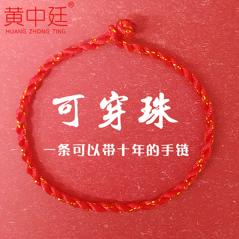 马年本命年红绳手链穿小孔黄金3D硬金可串转运珠编织半成品DIY,饰品/流行首饰/时尚饰品新,手链,淘宝优惠券,粉丝福利购,淘宝优惠卷