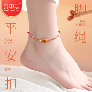 平安扣红绳脚链马年本命年红绳手链女黄金转运珠999足金送女友