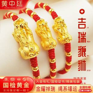黄金貔貅本命年红绳手链男女款999足金转运珠编织生日礼物情人节