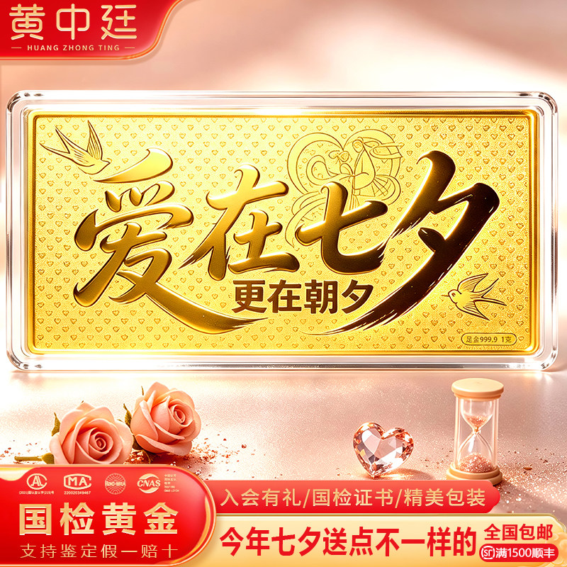 爱在七夕1g足金9999黄金金钞女友老婆生日礼物七夕纪念日