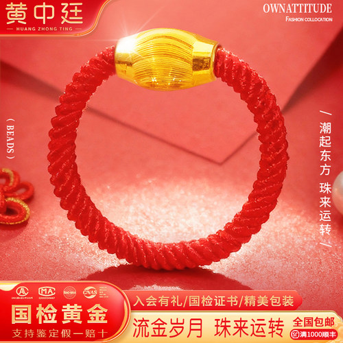 999足金转运珠戒指本命年