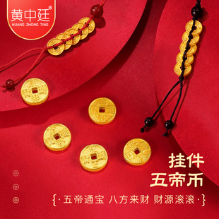 999足金手机链挂绳五帝钱男女情侣黄金转运珠车钥匙挂件生日礼物
