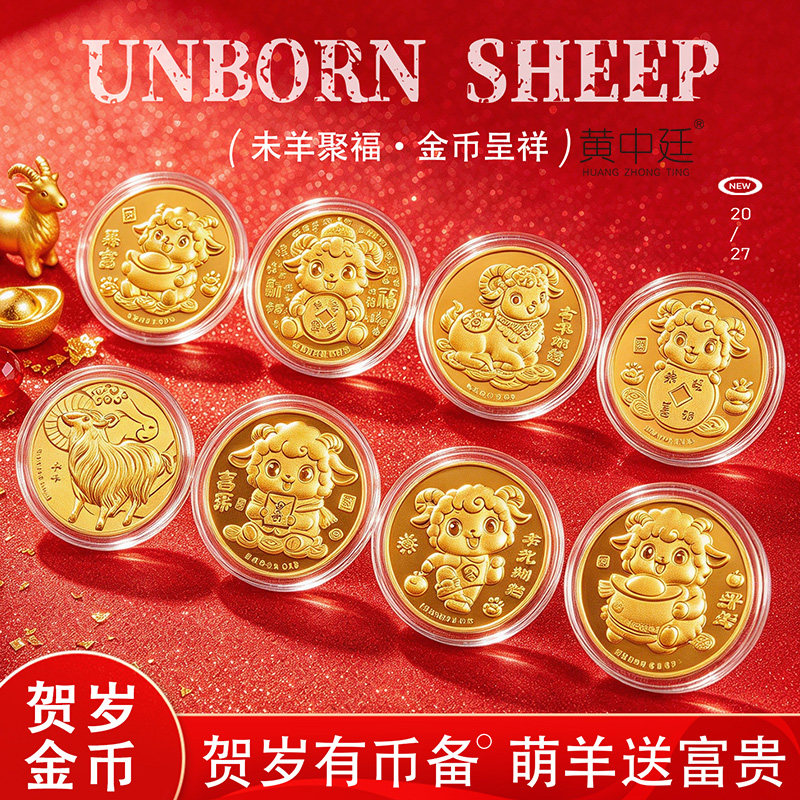 黄金羊年金币9999足金纪念币投资收藏本命年送礼纯金制品生日礼物