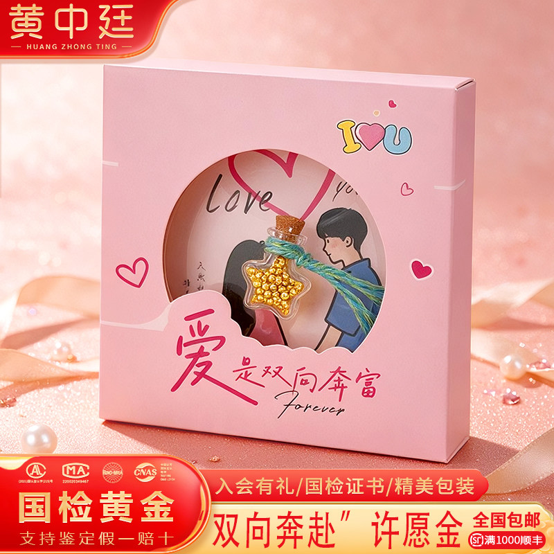 999足金金豆爱是双向奔赴漂流瓶送老婆女朋友情人节生日礼物七夕