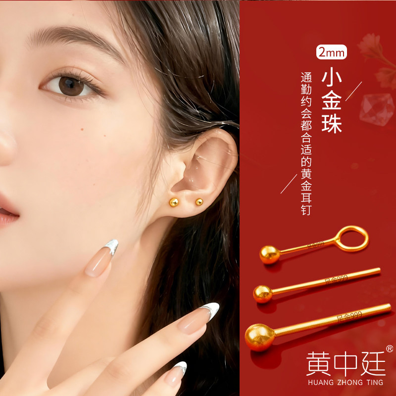999足金耳饰2mm黄金耳钉女金豆养耳棒耳针送女友生日礼物新年礼物