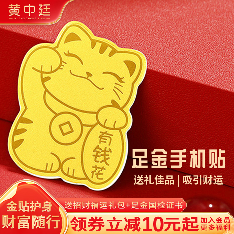 黄金手机贴999足金金片