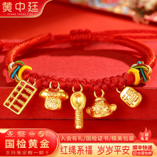 宝宝黄金手链红手绳足金出生见面礼手镯婴儿金饰长命平安锁满月礼