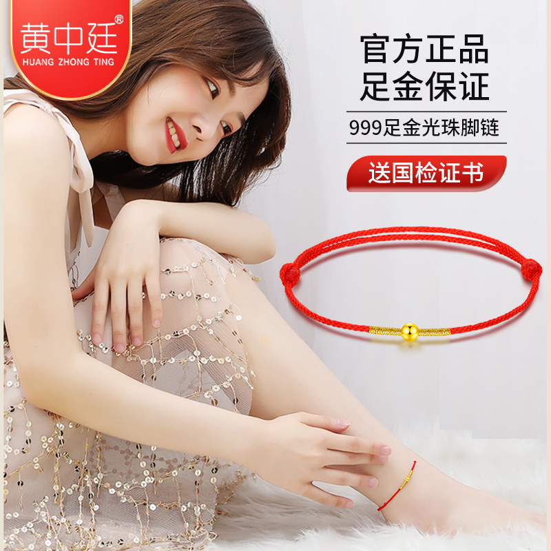 黄金转运珠脚链999足金女
