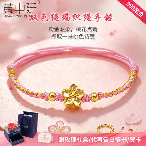 小桃花黄金转运珠手链女