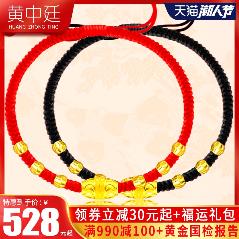 黄金转运珠手链本命年编织红绳999足金路路通男女情侣七夕情人节