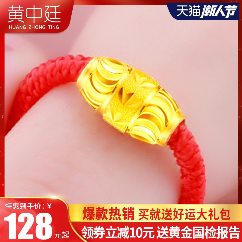 黄金转运珠戒指本命年红绳手链999足金幸运珠男女情侣情人节抖音
