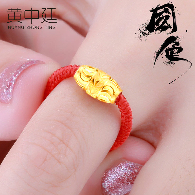 黄金转运珠戒指本命年红绳戒指999足金转运珠手链女幸运珠情人节