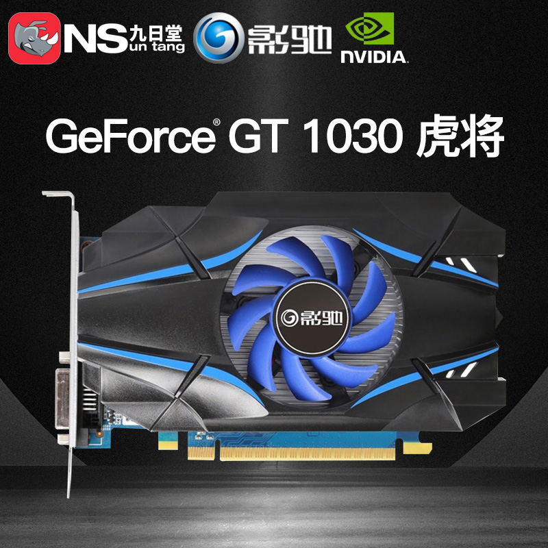 影驰gt1030 4g台式机电脑炒股监控投影多屏显示半高入门独立显卡