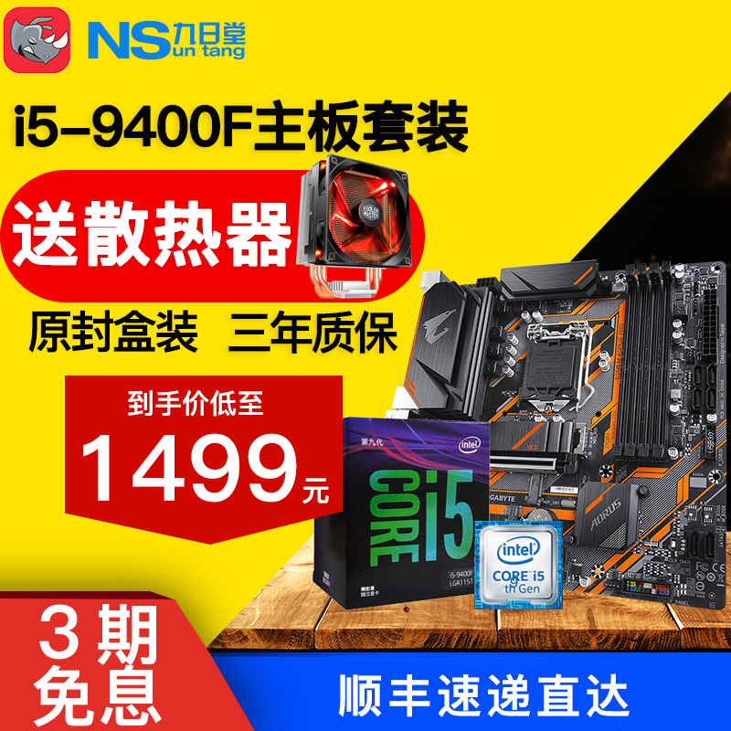 英特爾酷睿i5-9400F搭技嘉B360M主板CPU套裝高端臺式電腦主機套裝