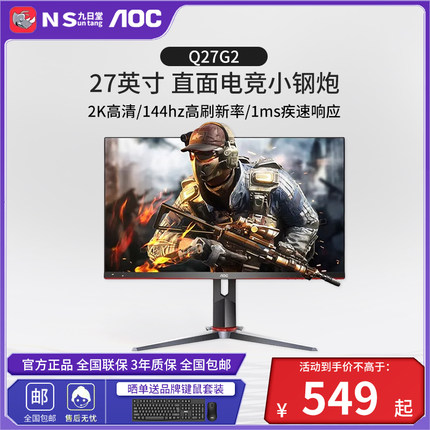 AOC 24英寸 27英寸1K 2K 144Hz 240HZ显示屏设计游戏电脑显示器