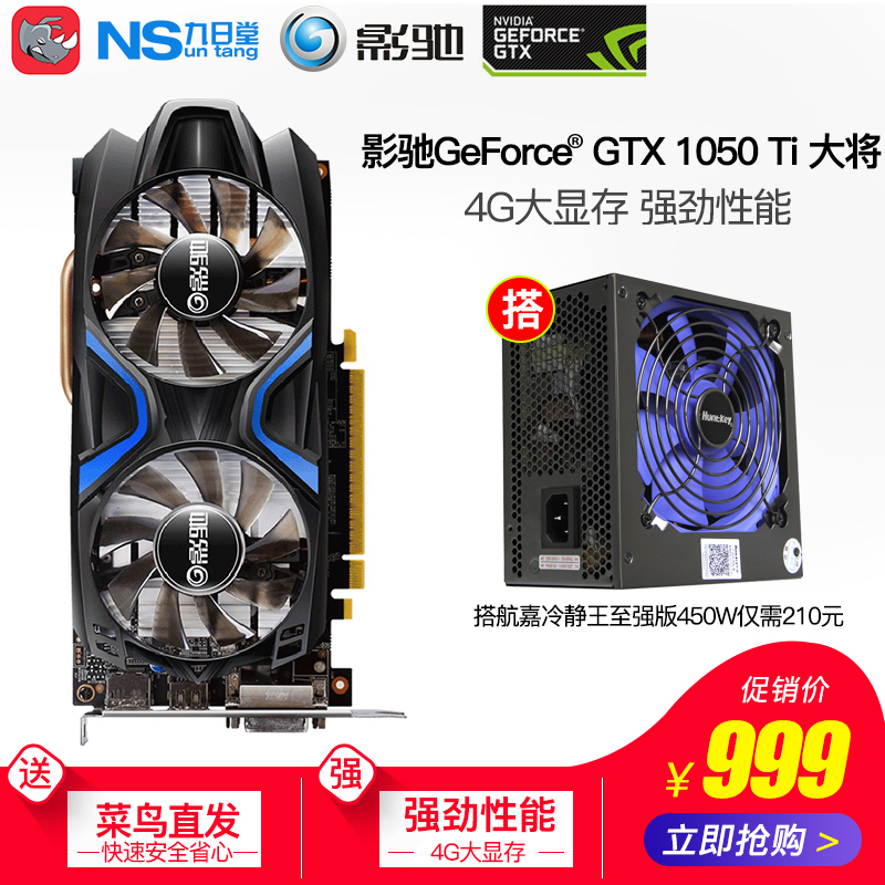 影驰显卡GTX1050Ti大将4G高端游戏显卡 畅玩吃鸡 台式机4G?#32769;? /></span></div> </div><div class=