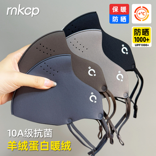 2025秋冬季 口罩UPF防晒防紫外线 10A级抗菌羊绒蛋白暖感保温暖时尚