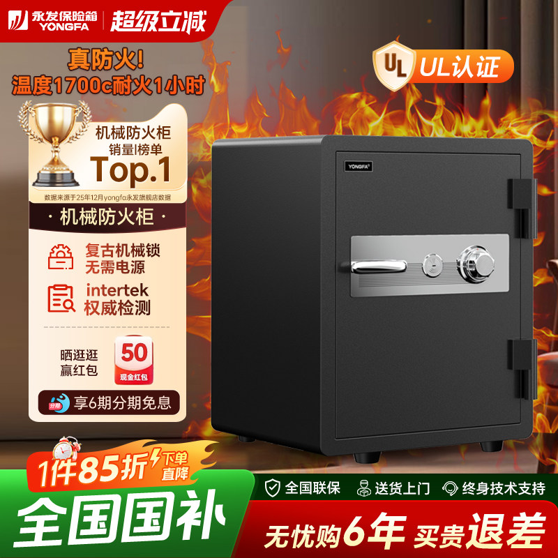 【机械锁防火】YONGFA永发机械防火保险箱全钢重型保险柜小型5