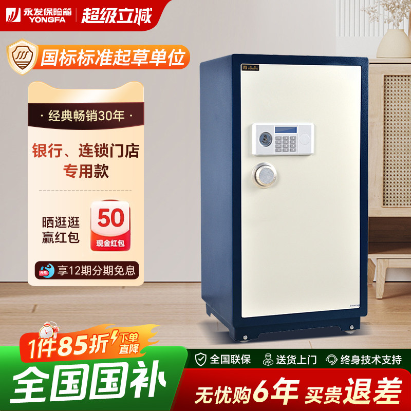 YONGFA永发保险柜3c认证家用办公80/91/120CM大型防盗保险箱全钢单双门可选大容量入墙入衣柜床头柜 经典系列