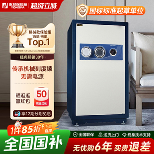 【经典机械锁】YONGFA永发保险柜家用办公小型防盗保险箱经典机械锁系列全钢单双门可选大型入墙经典款保管箱