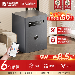 YONGFA永发保险柜家用智能防盗保险箱新国标认sss证全钢重型防盗保险箱大型搬不走100斤无线智能款 涂鸦app