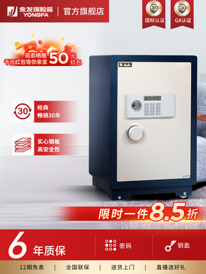 永发永发安全3C认证家庭办公小型防盗保险箱全钢单双门可选大型壁