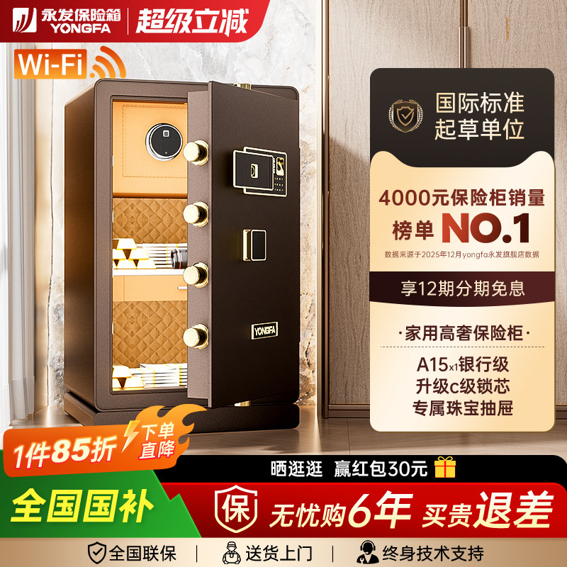 YONGFA永发尚瑞系列滑盖面板国标认证保险柜家用1米2米200