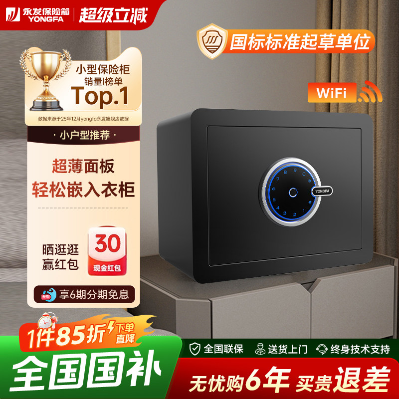 【领君-小型保险箱】YONGFA永发保险箱3c认证保险箱迷你床头