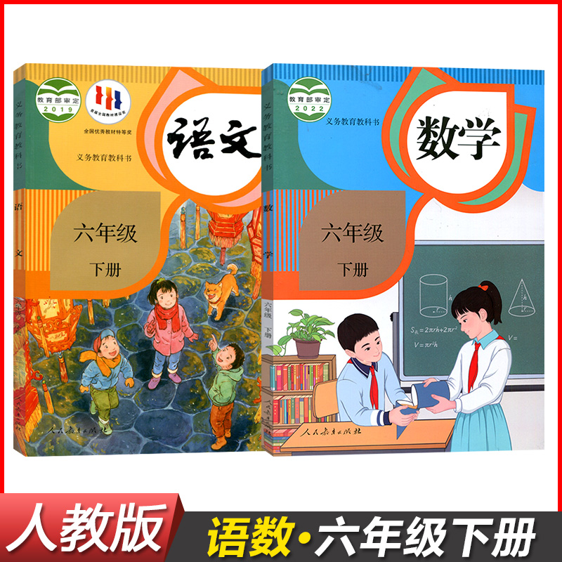 年级下册数学教材小学课本全套3本六年级下册全套人教版部编版教科书