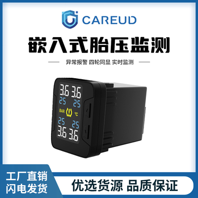 CAREUD胎压监测专车专用