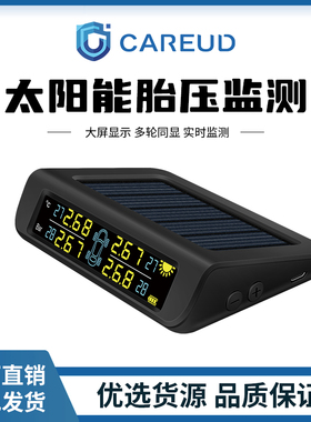 凯佑胎压监测太阳能汽车胎压监测器内置外置TPMS无线高精度胎压仪