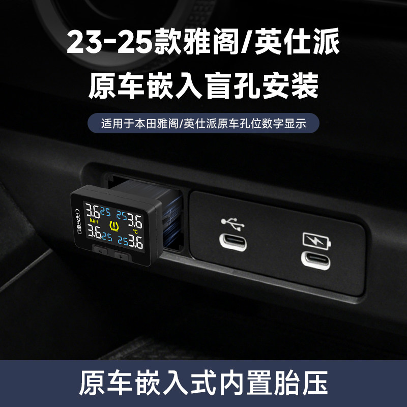 CAREUD凯佑内置胎压监测2023-2025年本田雅阁/英仕派专用外置检测