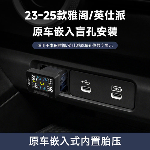 CAREUD凯佑内置胎压监测2023-2025年本田雅阁/英仕派专用外置检测